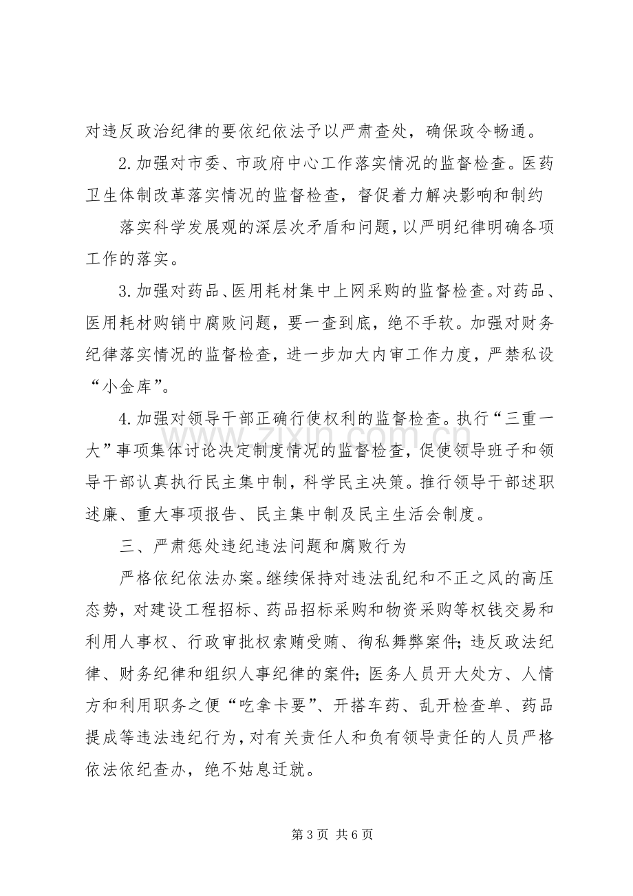 党风廉政建设和反腐败方案 .docx_第3页