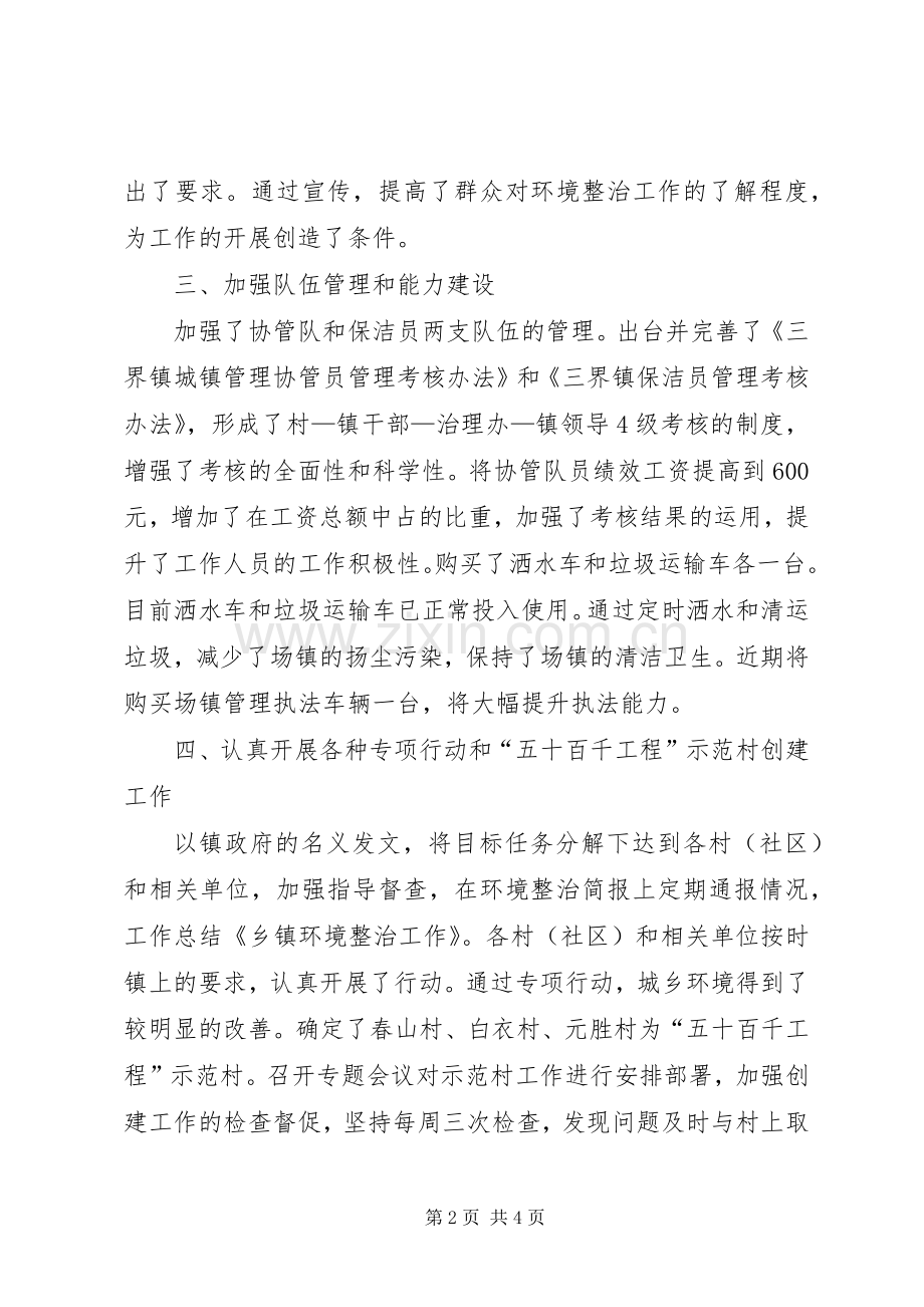 乡镇环境整治工作实施方案 .docx_第2页