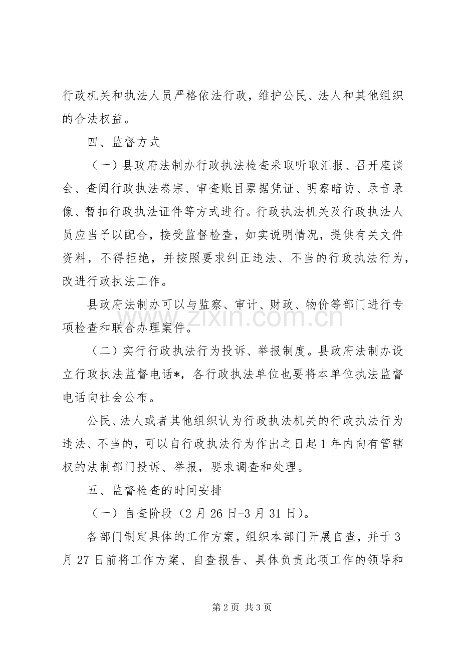 行政执法监督工作方案.docx_第2页