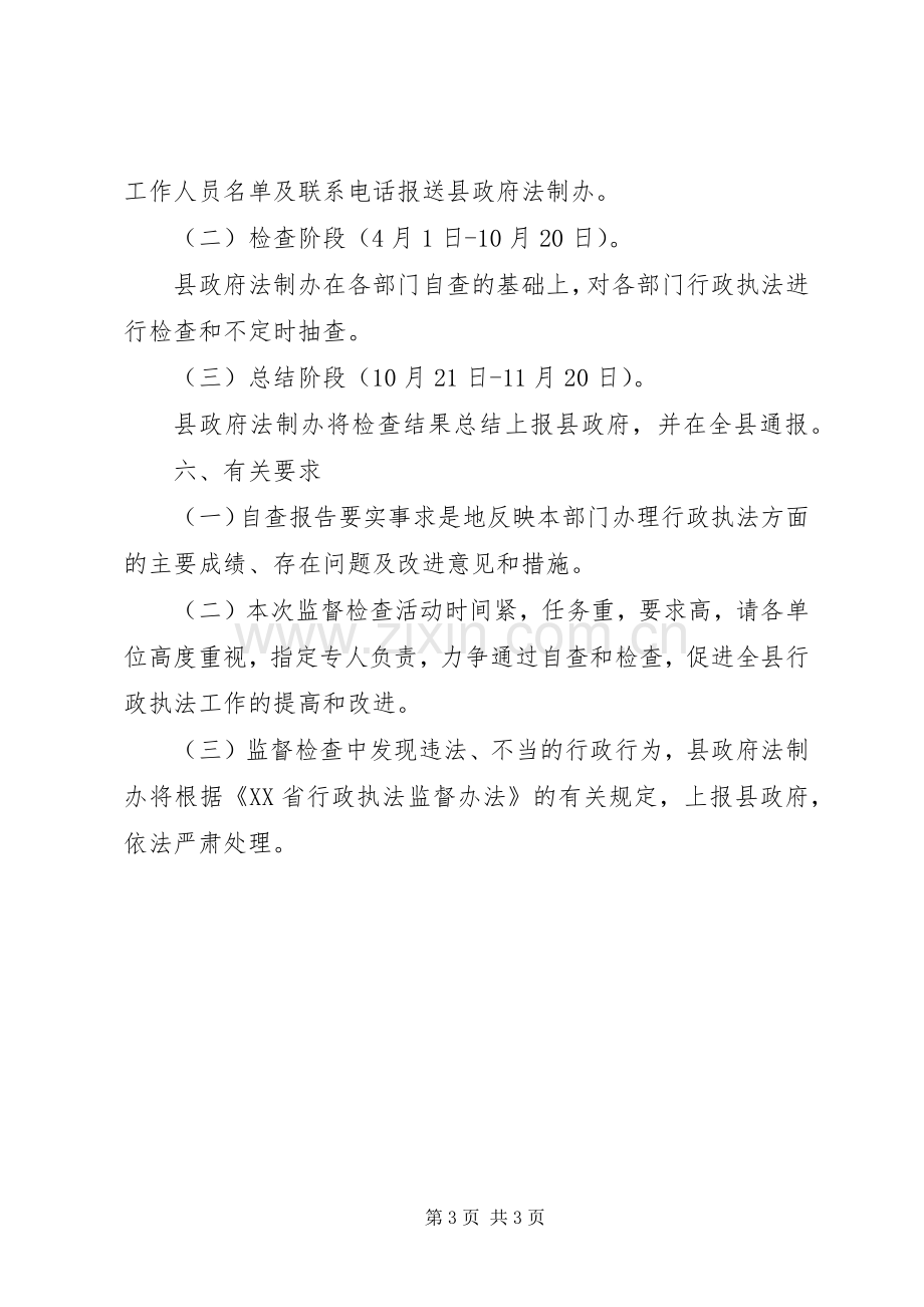 行政执法监督工作方案.docx_第3页