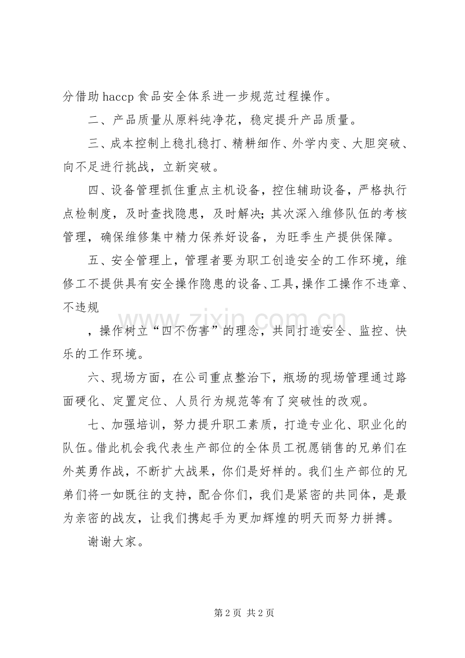 医院动员会发言稿范文.docx_第2页