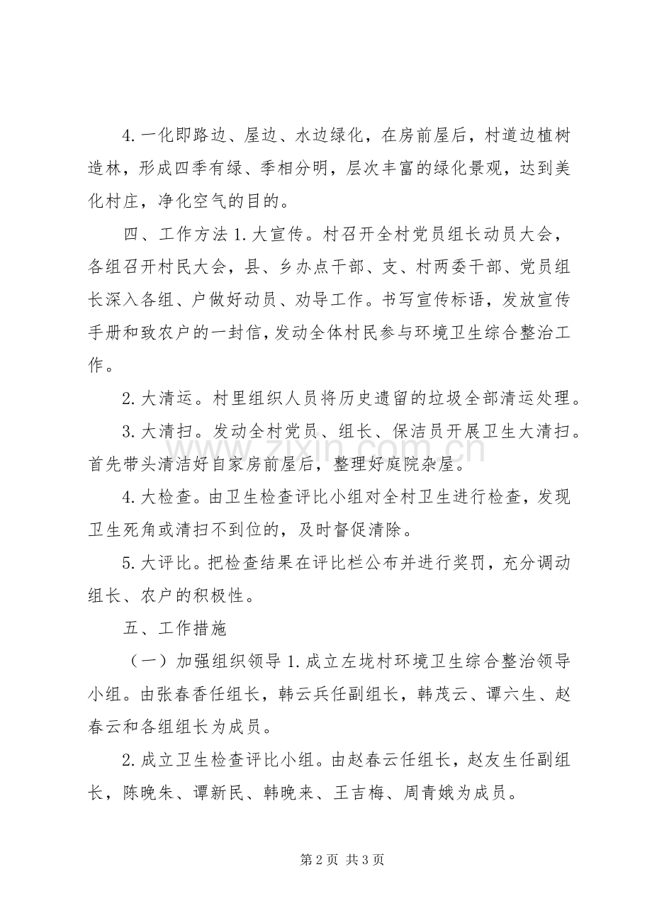 农村环境综合整治方案.docx_第2页