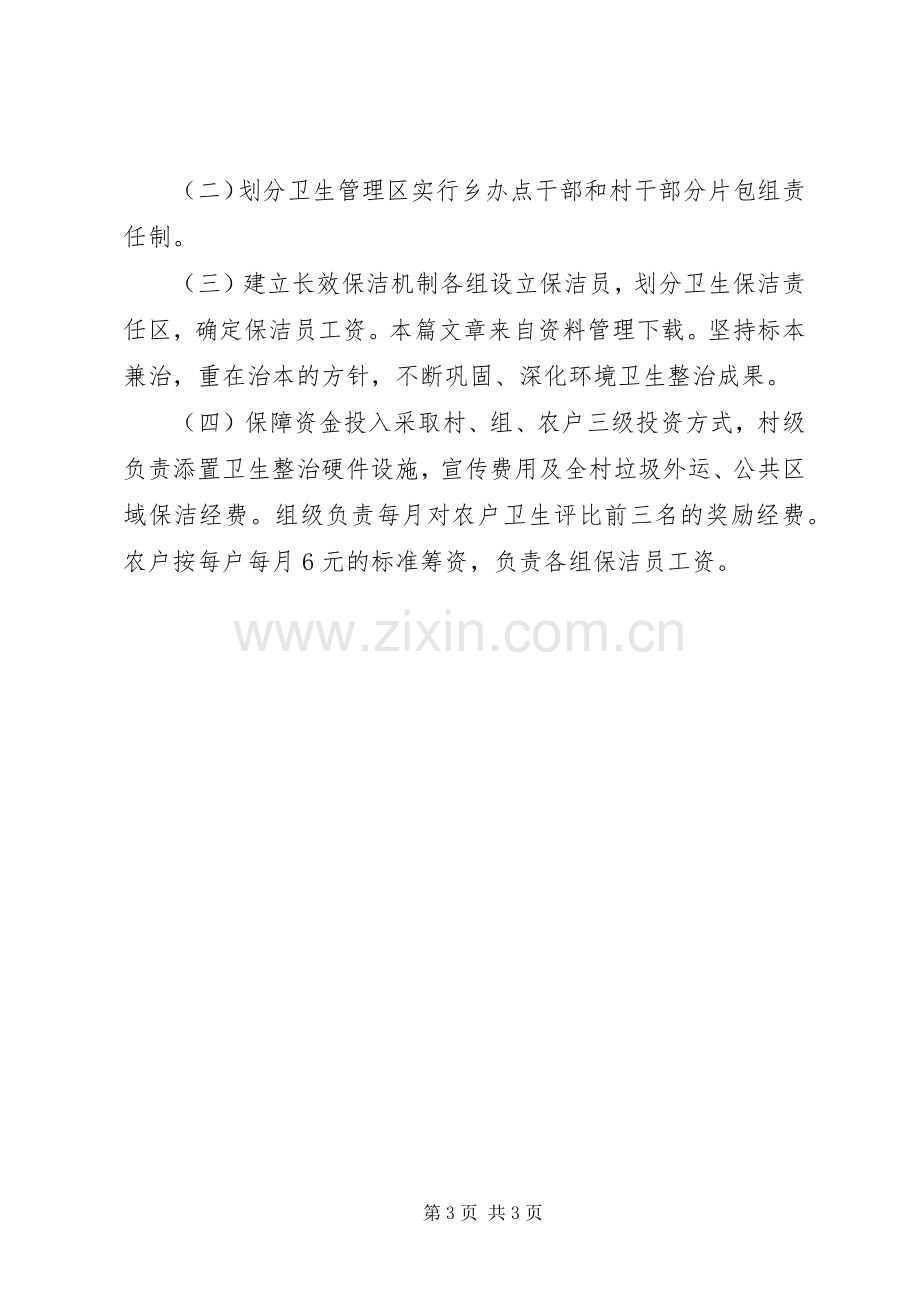 农村环境综合整治方案.docx_第3页