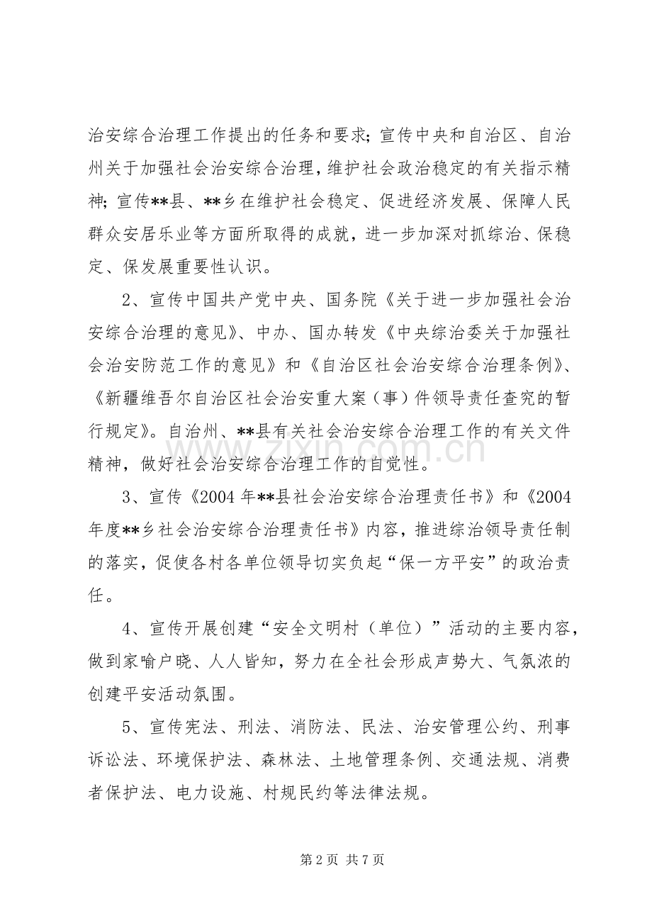 关于开展社会治安综合治理宣传月活动的方案.docx_第2页