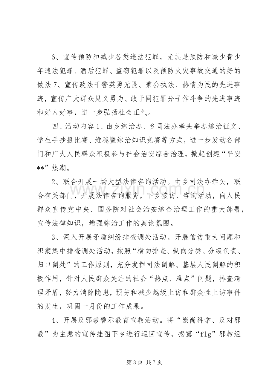 关于开展社会治安综合治理宣传月活动的方案.docx_第3页