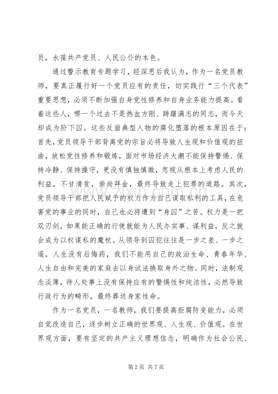 篇一：反腐倡廉教育片观后感.docx_第2页