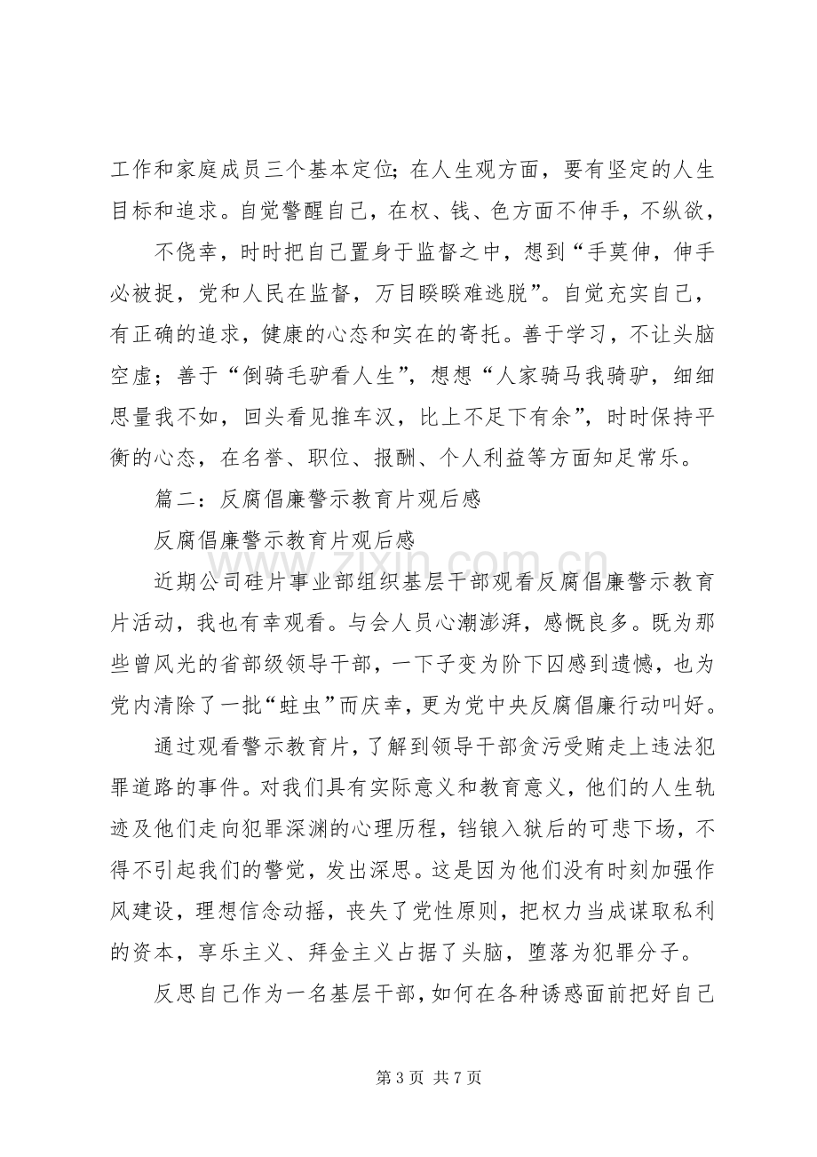 篇一：反腐倡廉教育片观后感.docx_第3页