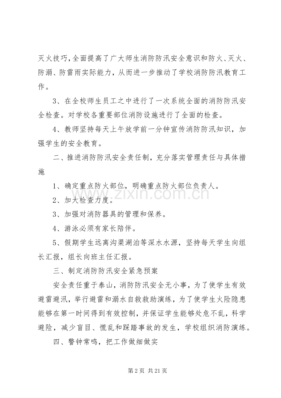 防汛工作会议表态发言范文.docx_第2页