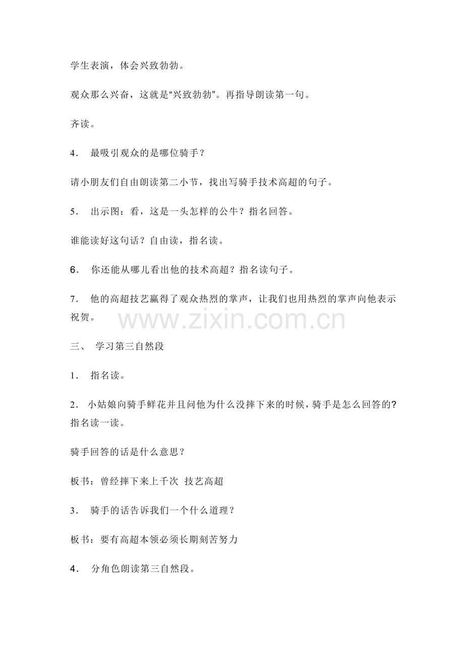 教学设计及反思（周翠莲）.doc_第2页