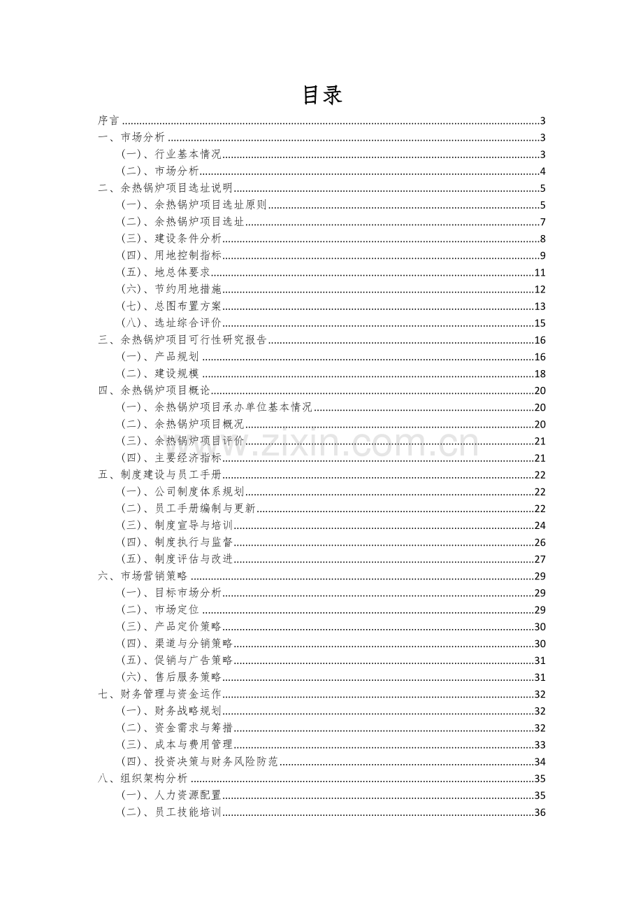 余热锅炉项目可行性分析报告.docx_第2页