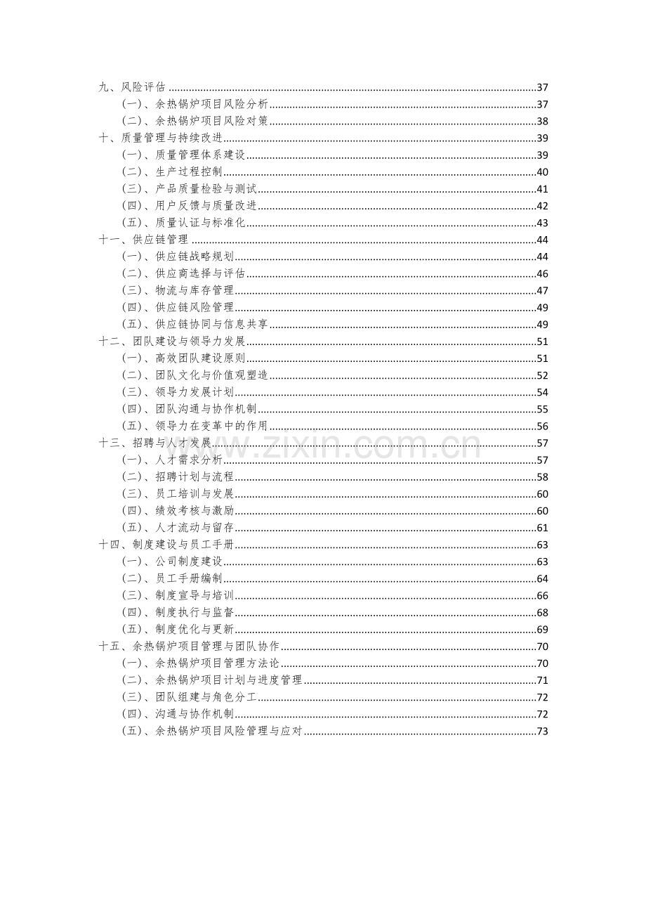 余热锅炉项目可行性分析报告.docx_第3页