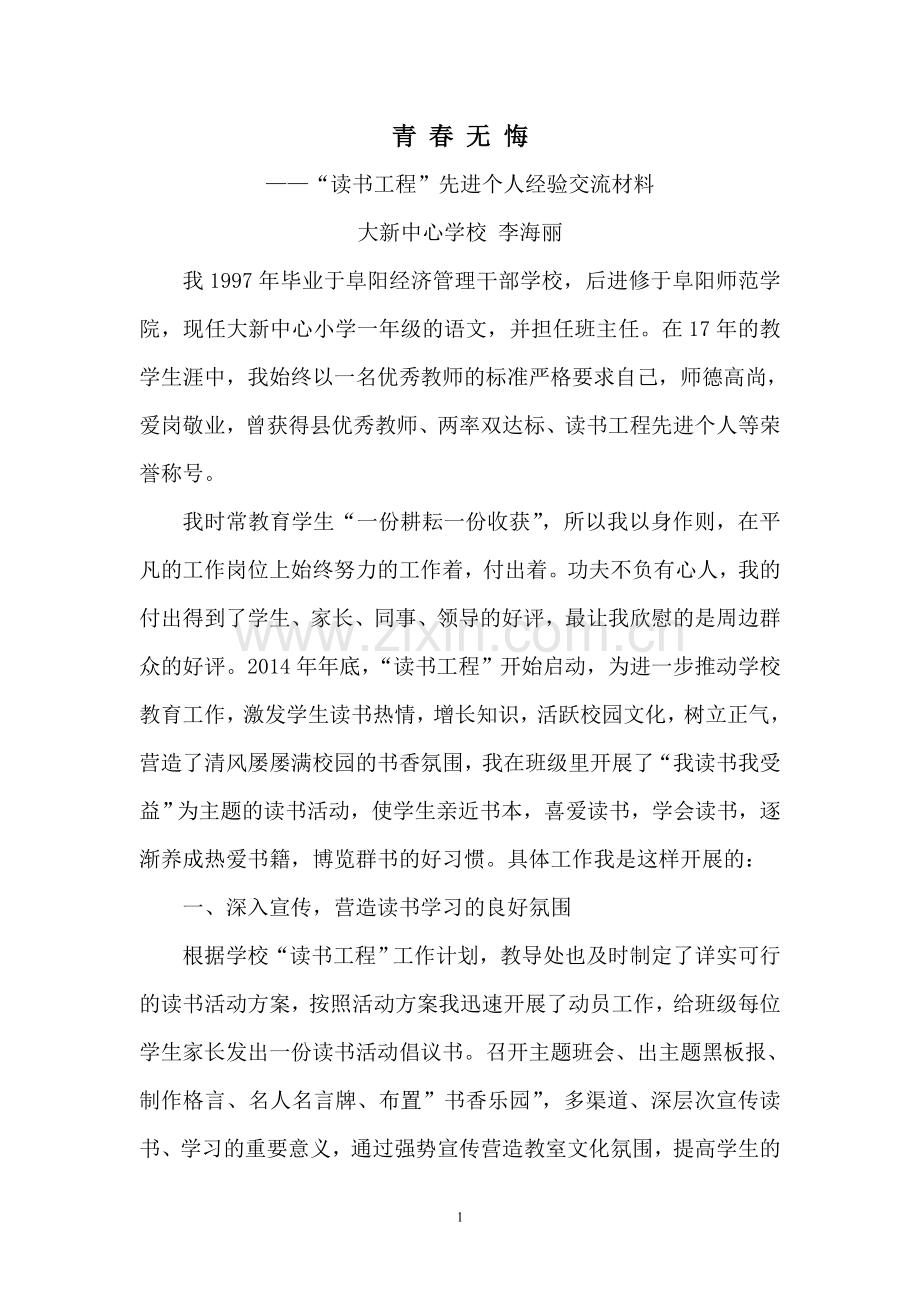 主题教育读书活动先进个人事迹材料.doc_第1页