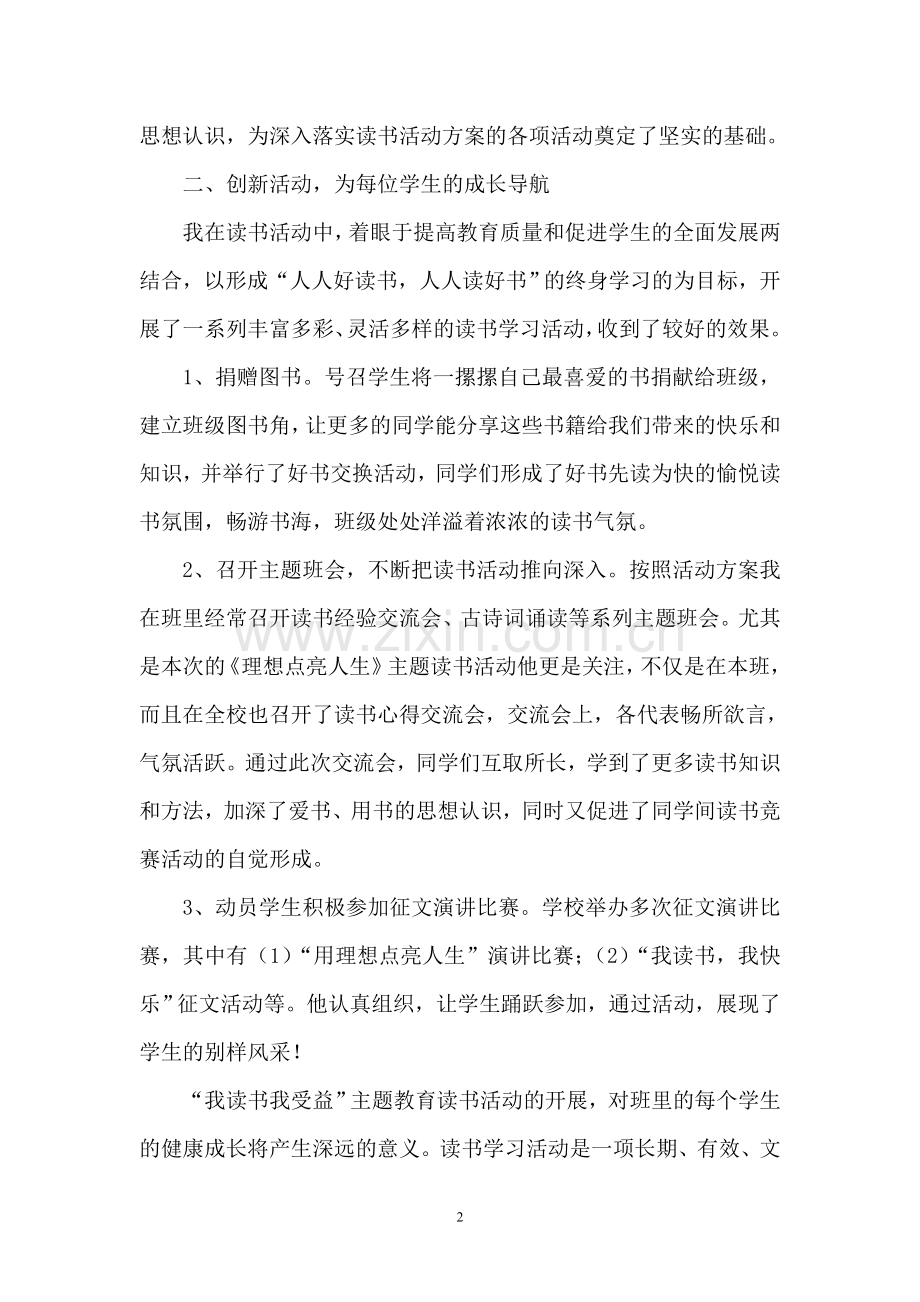 主题教育读书活动先进个人事迹材料.doc_第2页