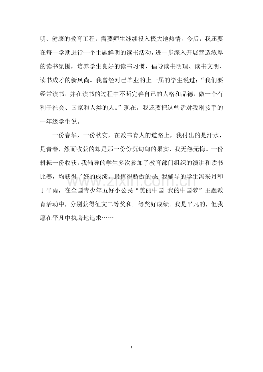 主题教育读书活动先进个人事迹材料.doc_第3页