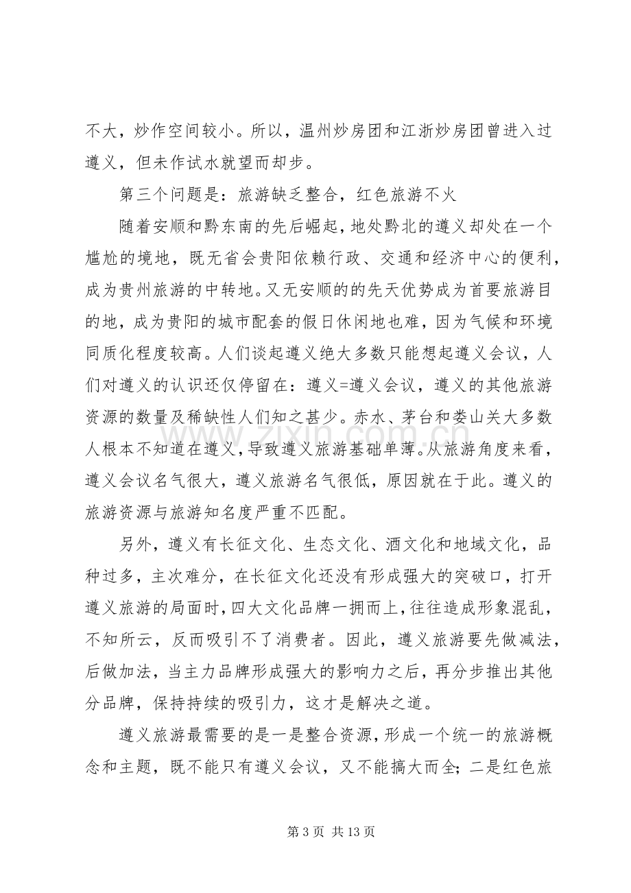 旅游形象策划实施方案纲要.docx_第3页