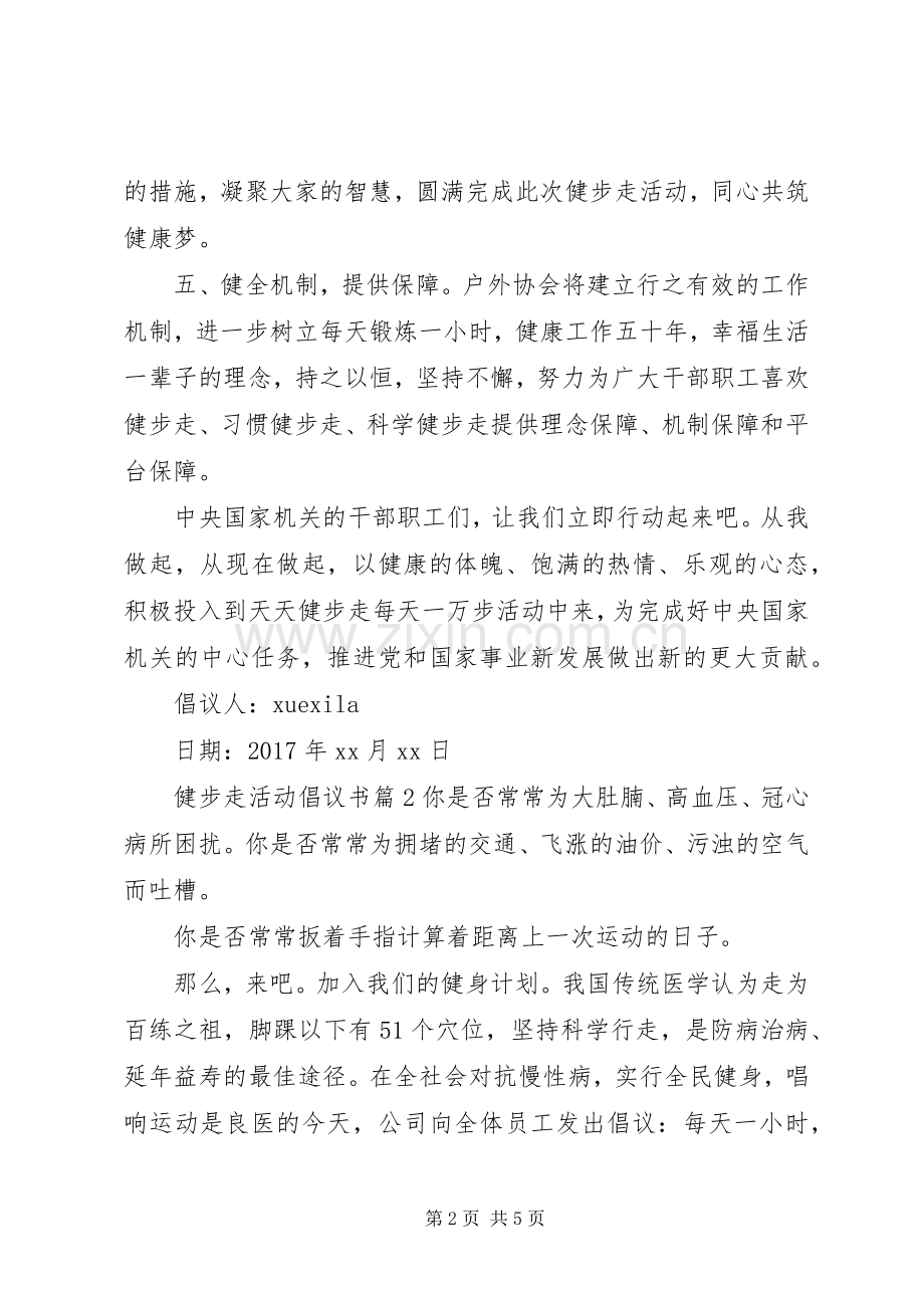 健步走活动倡议书.docx_第2页