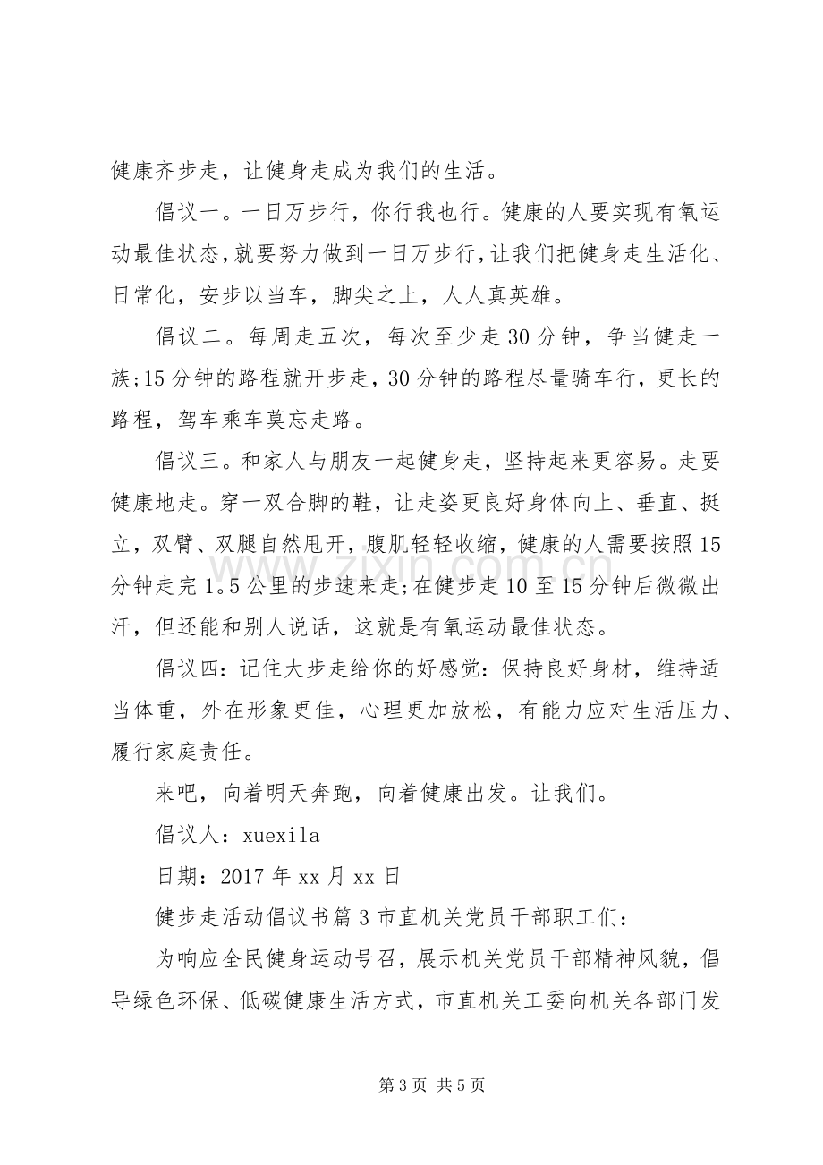 健步走活动倡议书.docx_第3页