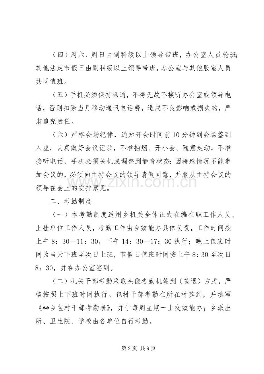 乡镇XX年度干部管理考核实施方案.docx_第2页