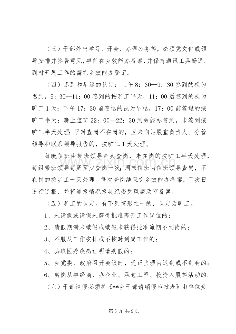 乡镇XX年度干部管理考核实施方案.docx_第3页