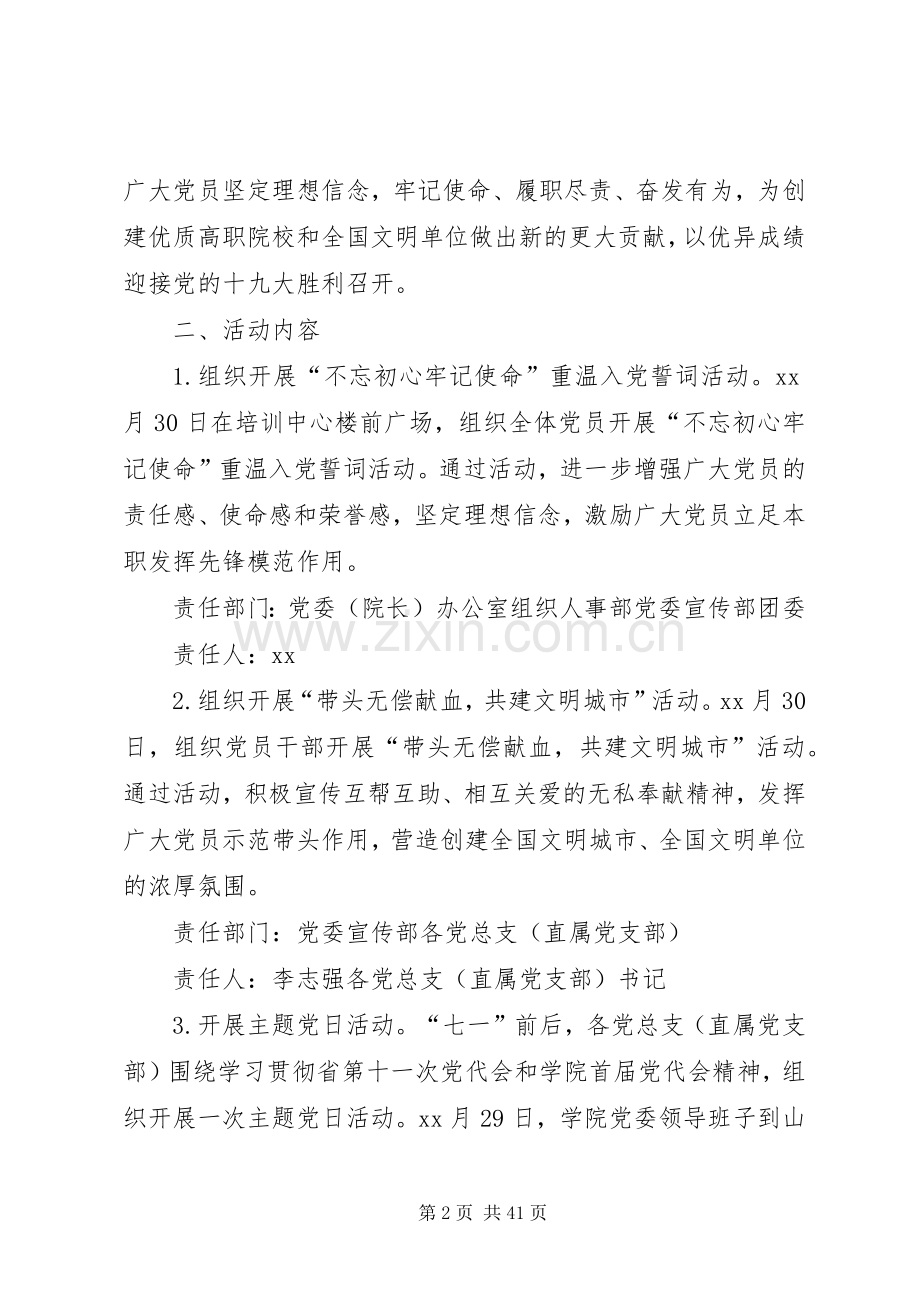 XX年七一活动实施方案十篇.docx_第2页