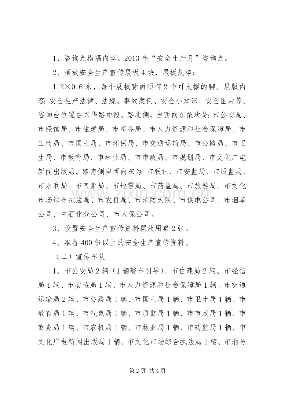 安全生产宣传咨询工作实施方案.docx_第2页