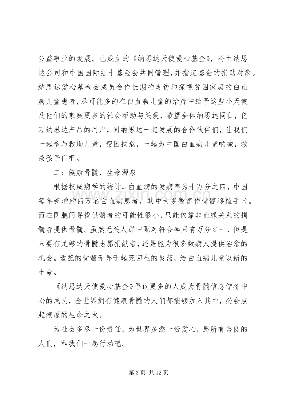 基金倡议书范文4篇.docx_第3页