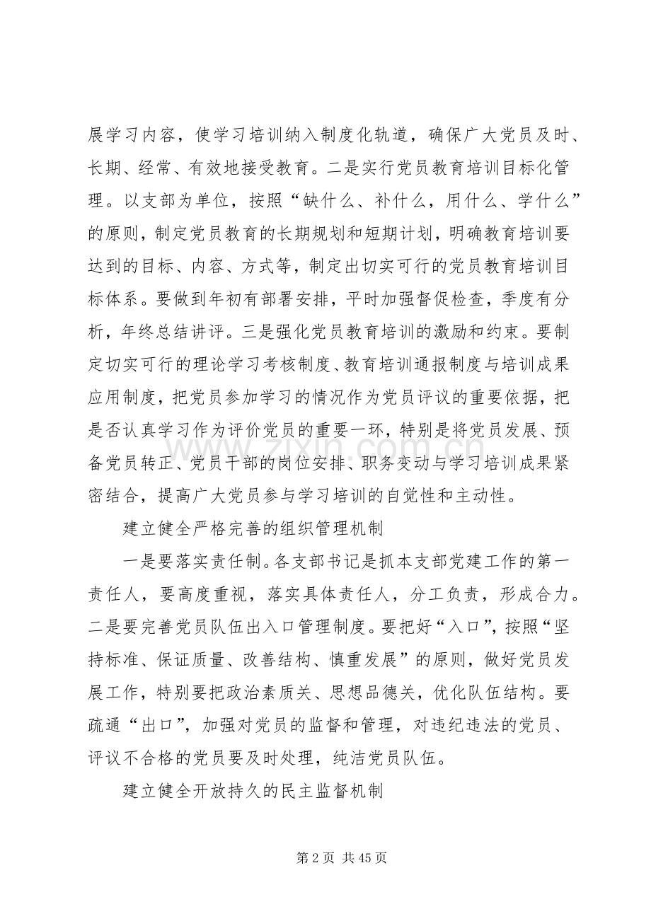 关于建立省计量院保持共产党员先进性长效机制的方案.docx_第2页