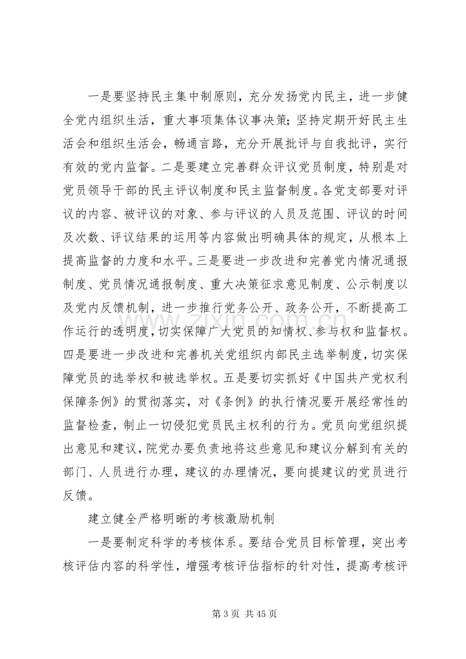 关于建立省计量院保持共产党员先进性长效机制的方案.docx_第3页