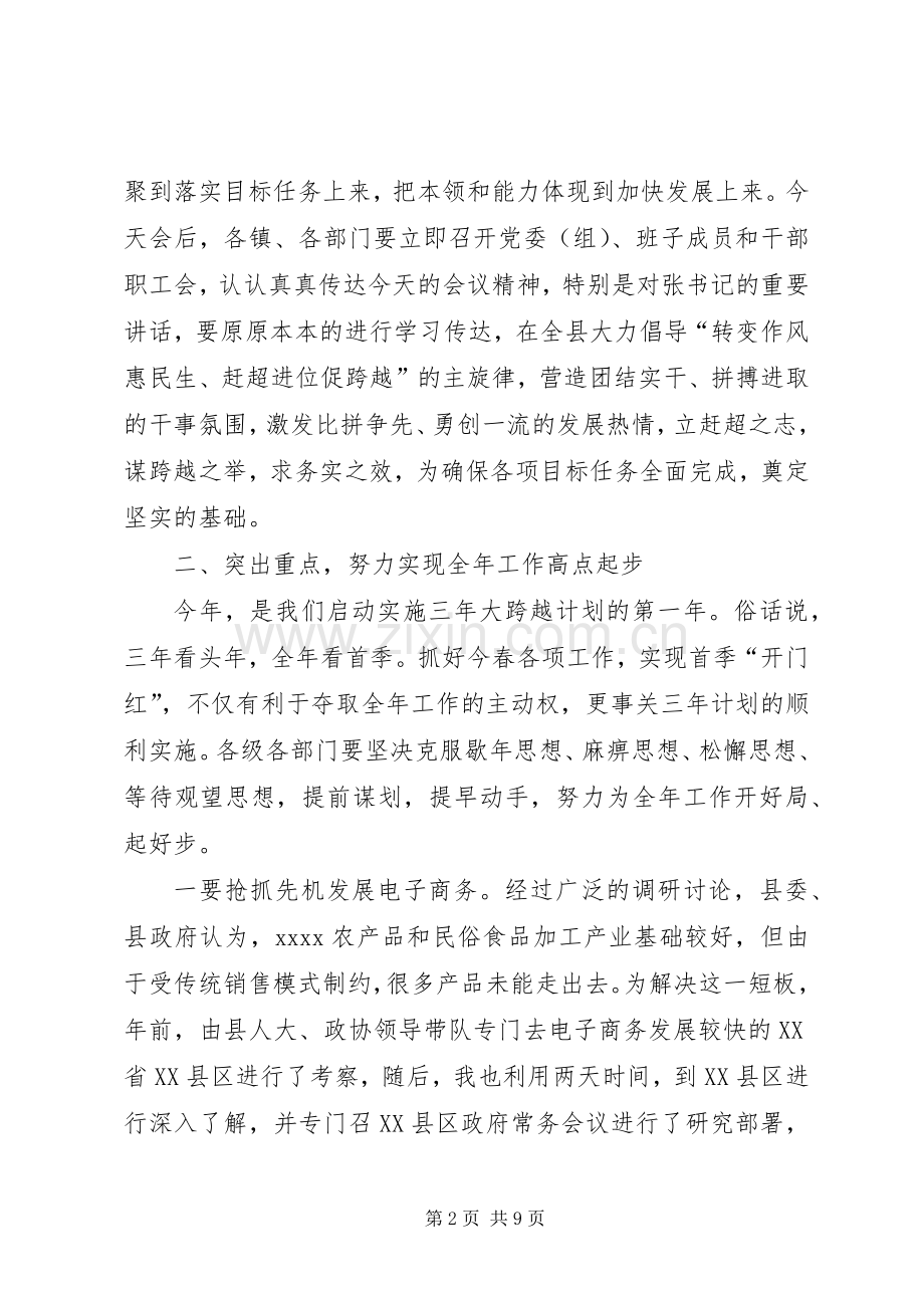 推进和谐建设提升年活动动员会讲话.docx_第2页