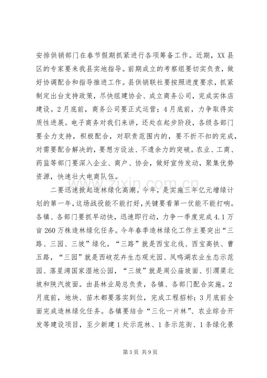 推进和谐建设提升年活动动员会讲话.docx_第3页