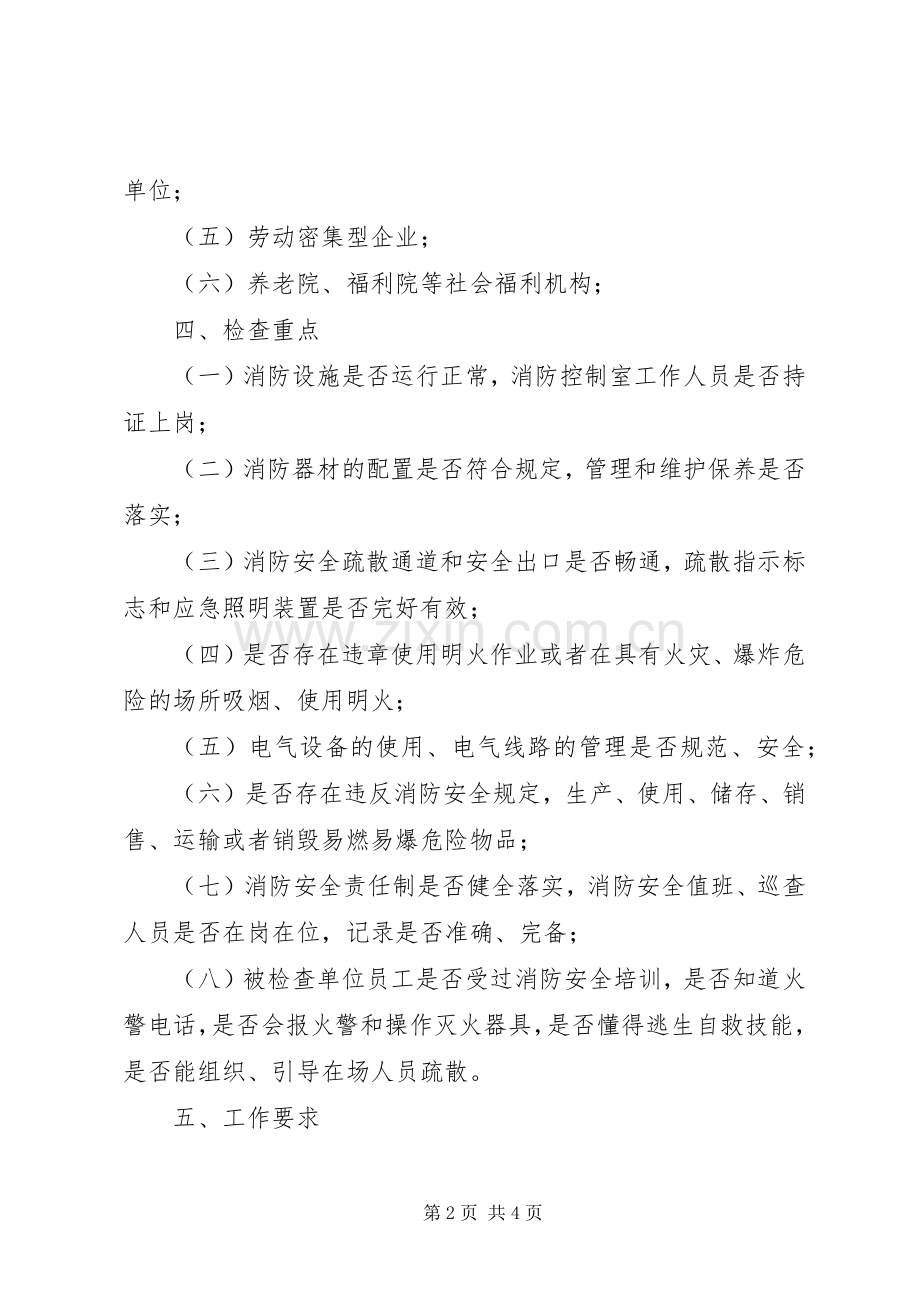 五一期间全县消防安全保卫工作实施方案.docx_第2页