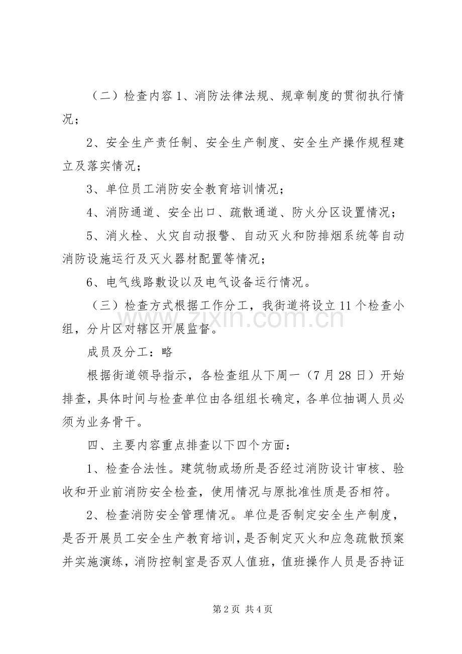 街道消防安全专项整治工作实施方案.docx_第2页