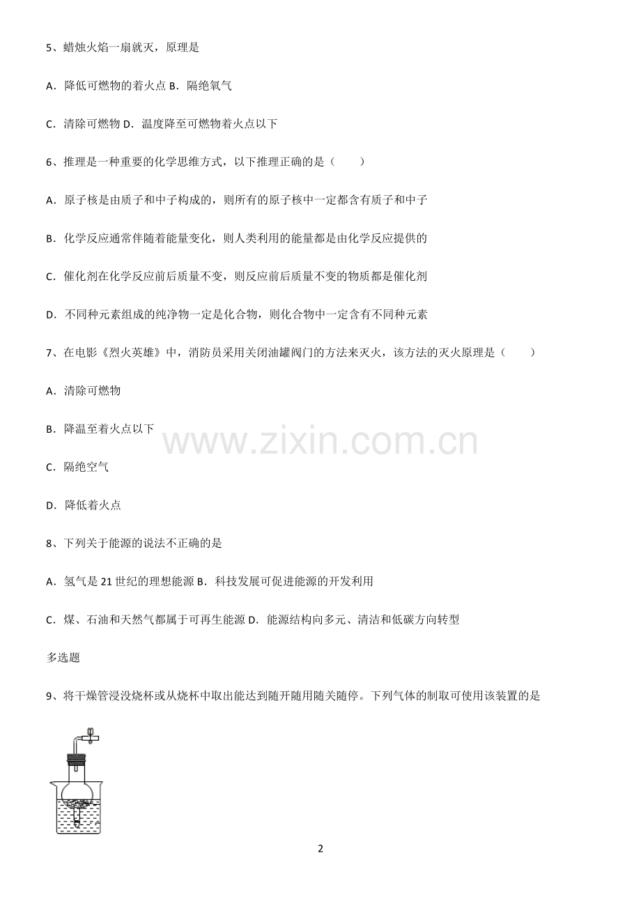 (文末附答案)2022届初中化学燃料及其利用知识汇总笔记.pdf_第2页