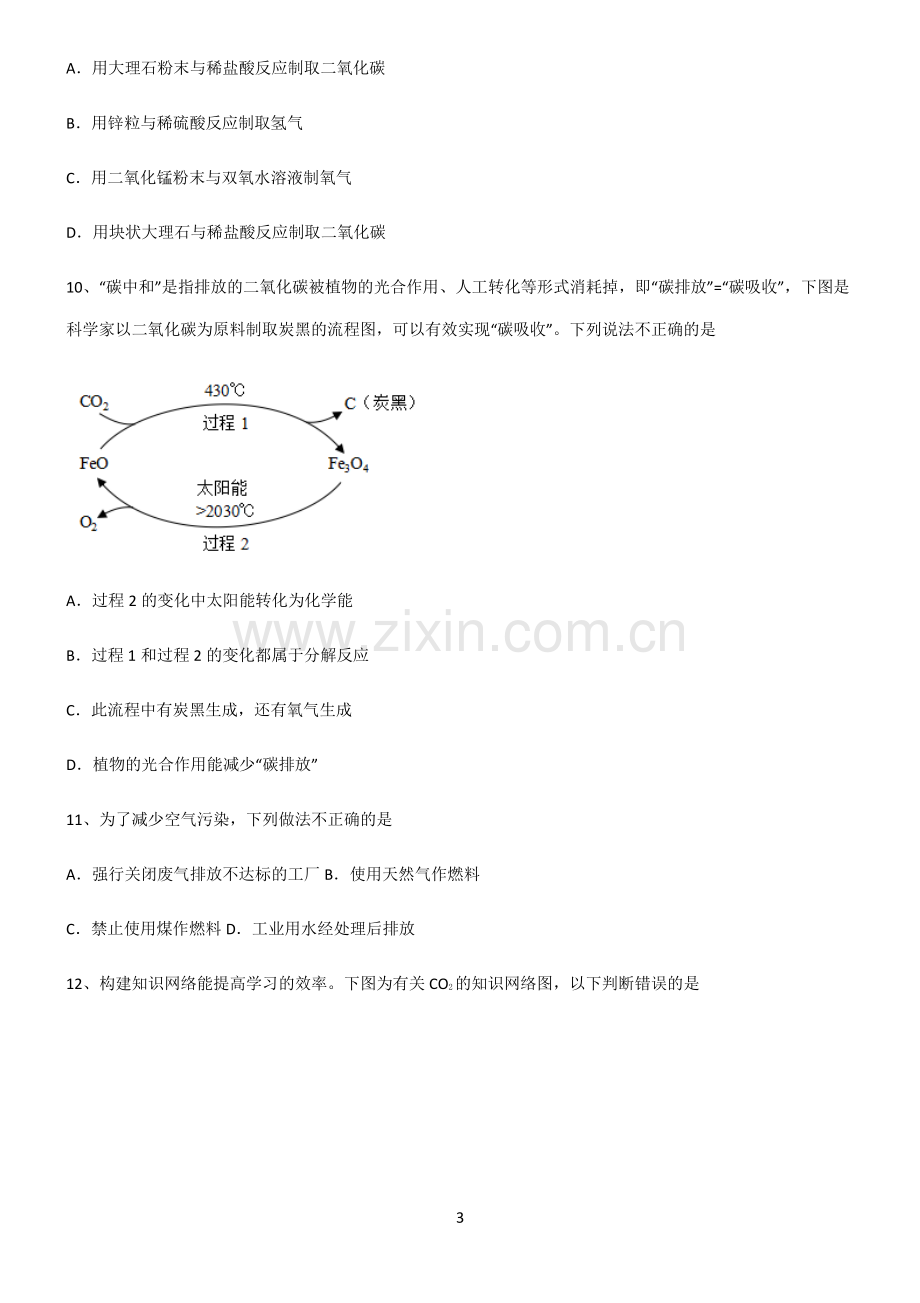 (文末附答案)2022届初中化学燃料及其利用知识汇总笔记.pdf_第3页