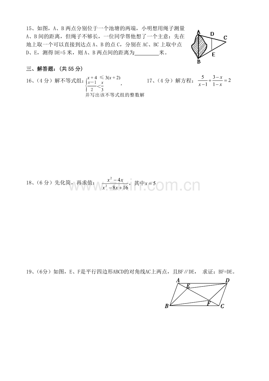 容桂中学八年级下学期数学模拟试题（三）.doc_第2页