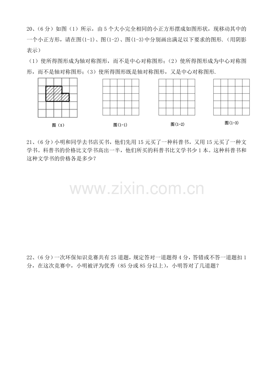 容桂中学八年级下学期数学模拟试题（三）.doc_第3页