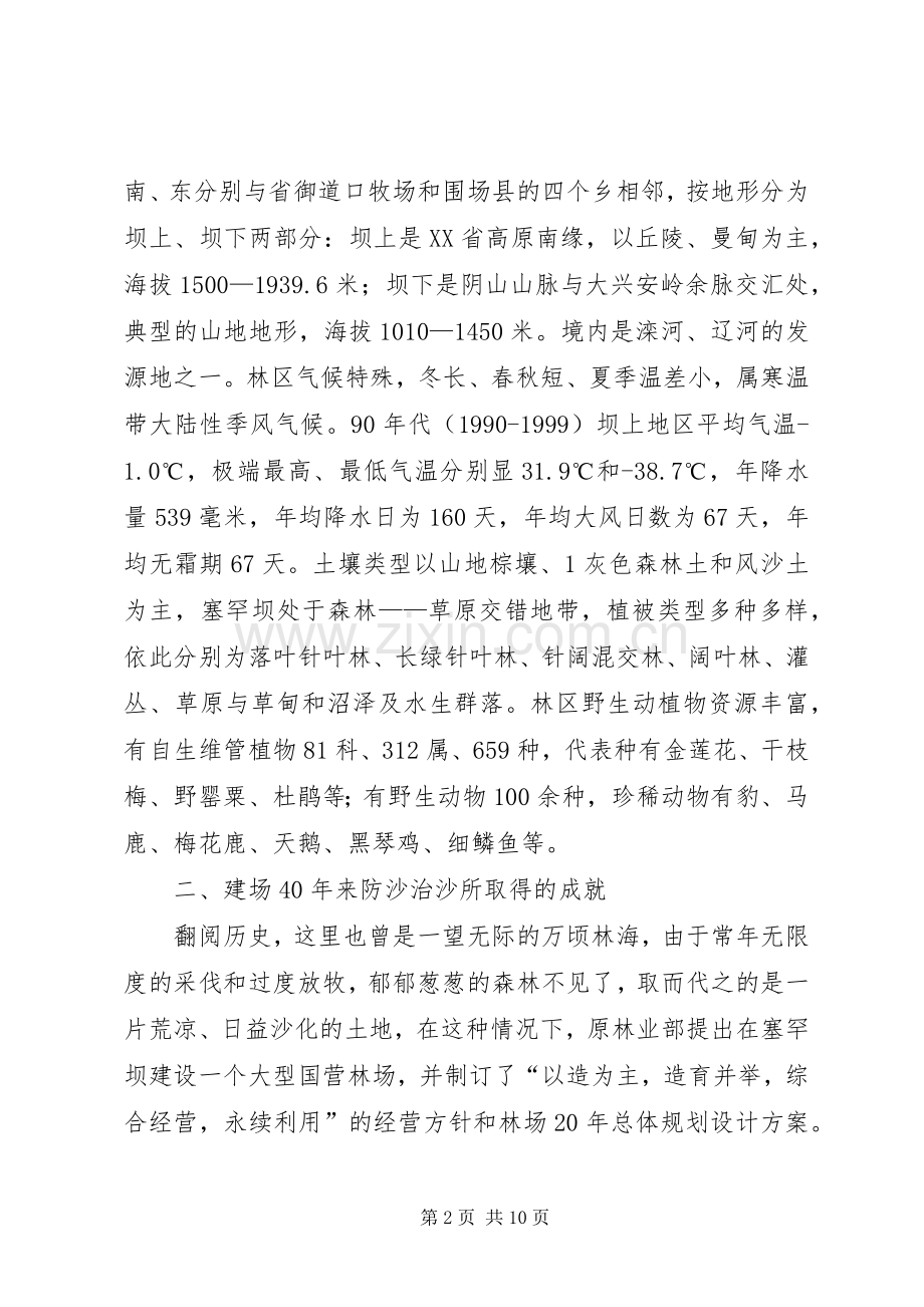 防沙治沙会议上的发言稿范文_1.docx_第2页