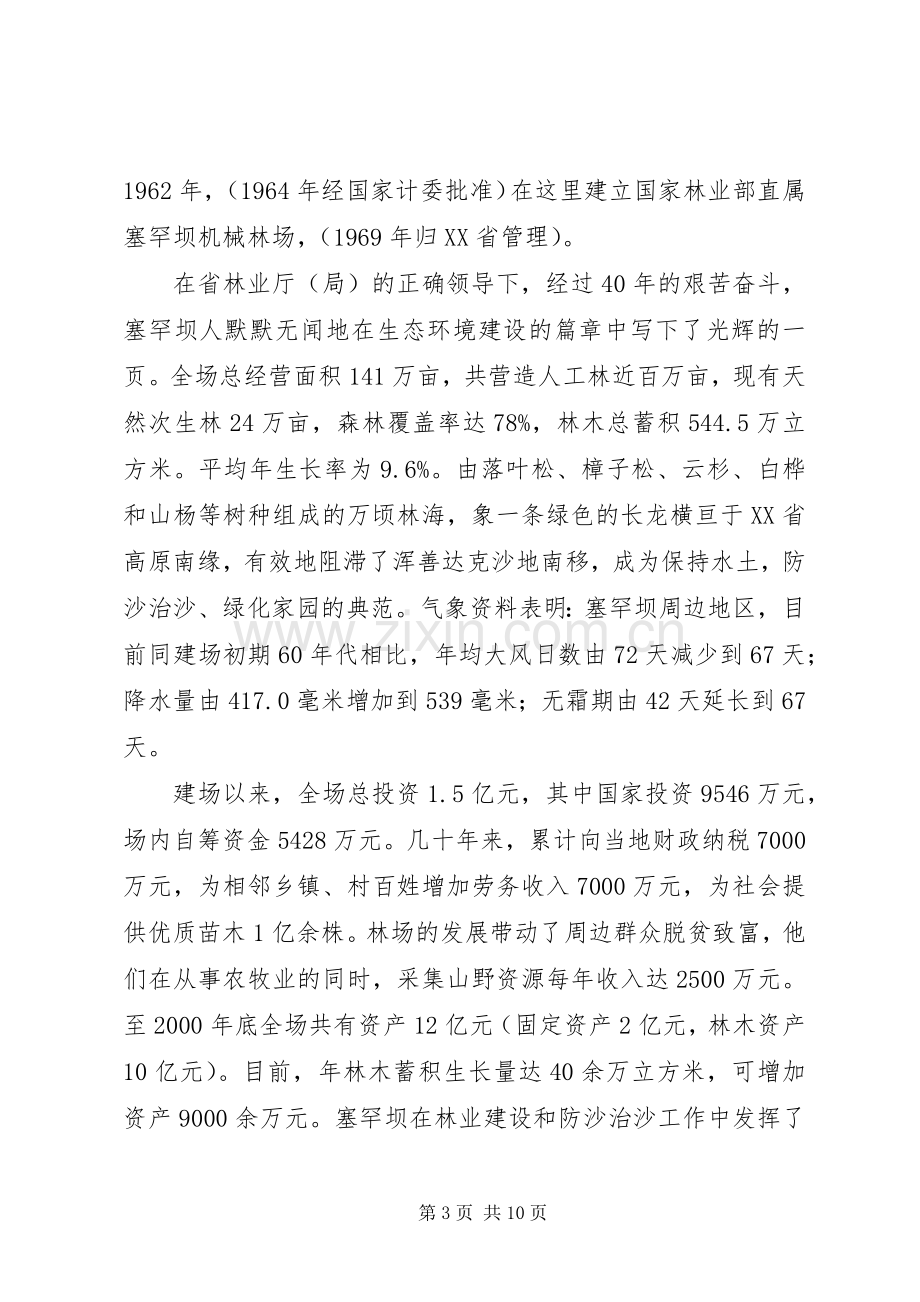 防沙治沙会议上的发言稿范文_1.docx_第3页