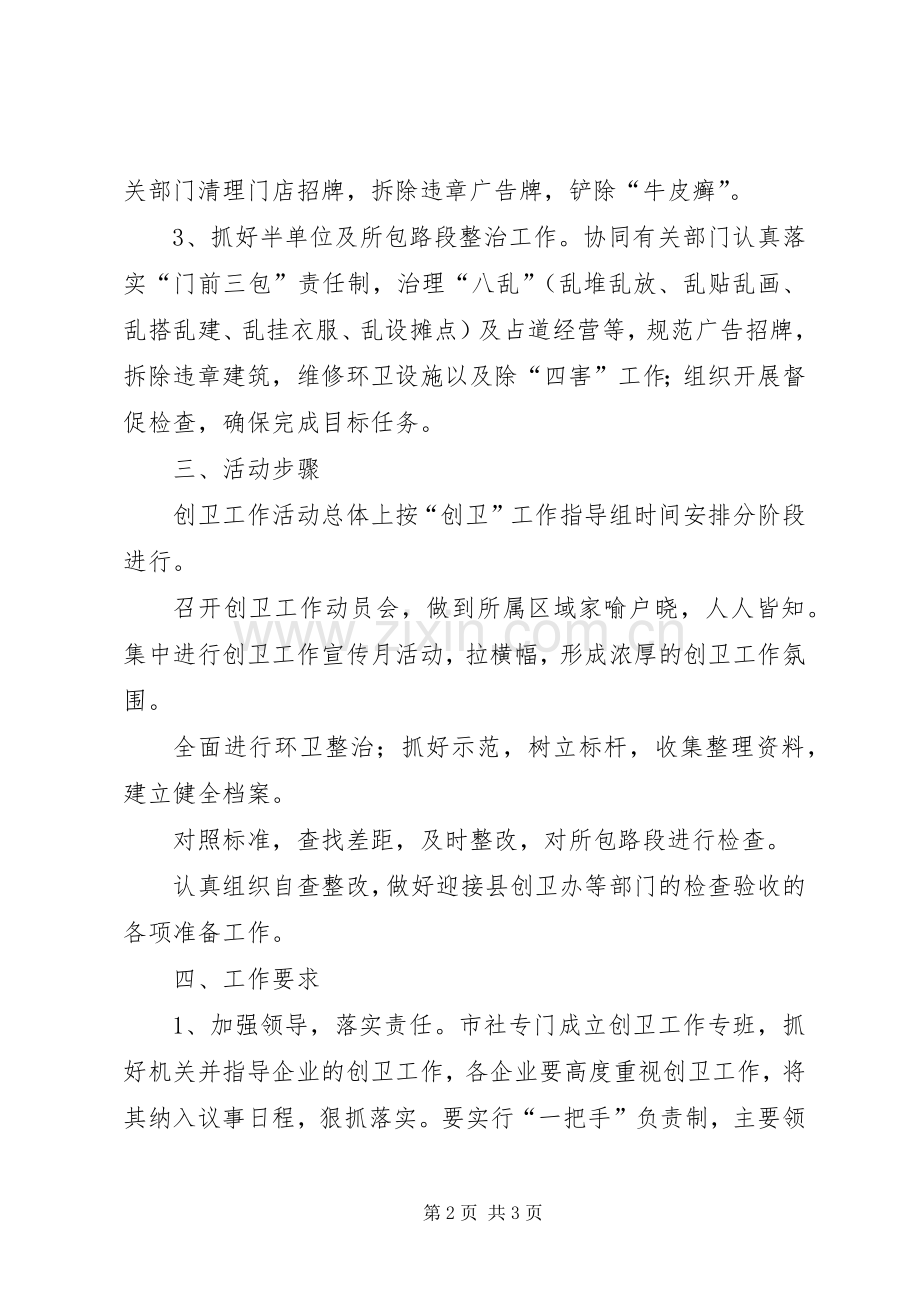 企业创卫活动实施方案.docx_第2页