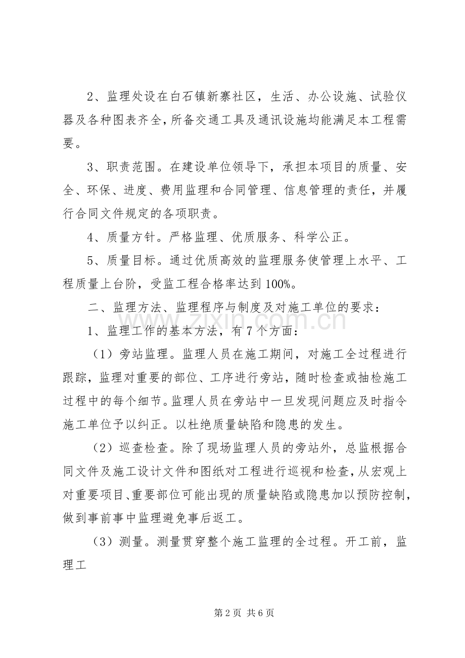 1第一次工地会议发言.docx_第2页