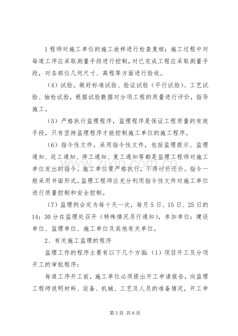 1第一次工地会议发言.docx_第3页