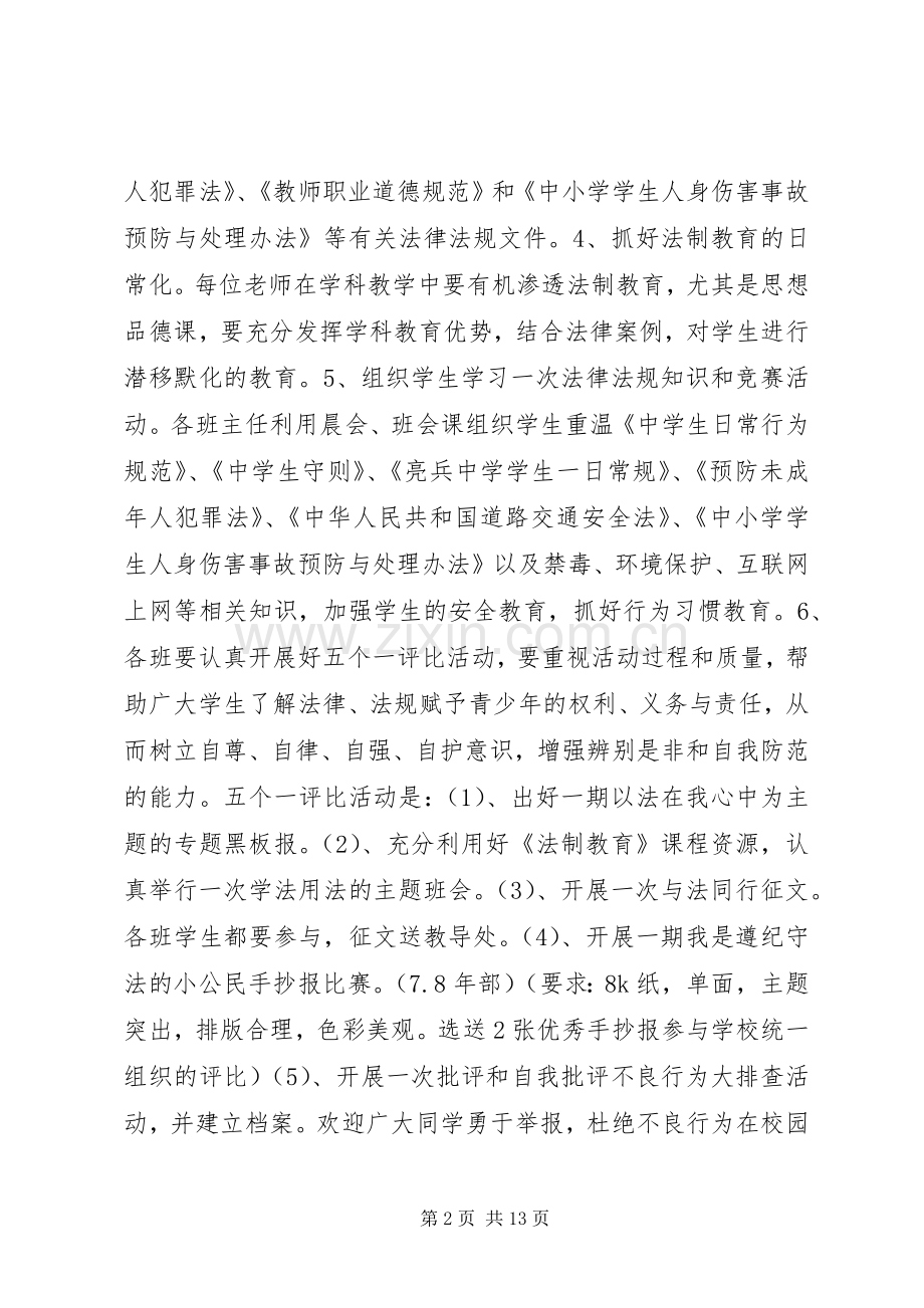 法制宣传月活动实施方案.docx_第2页