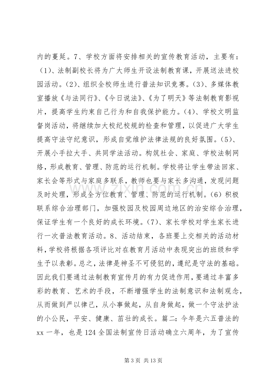 法制宣传月活动实施方案.docx_第3页