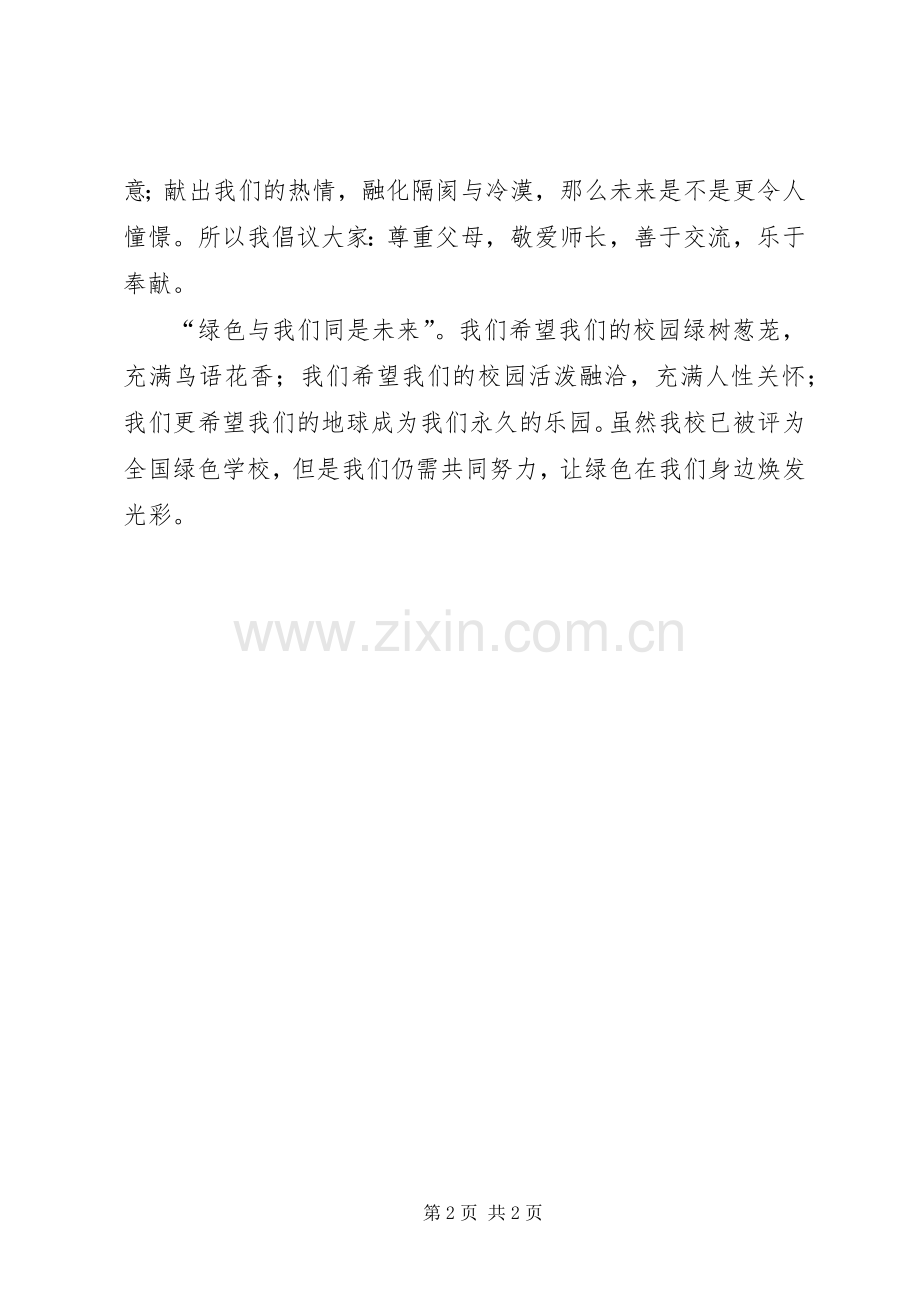 绿色环保倡议书.docx_第2页