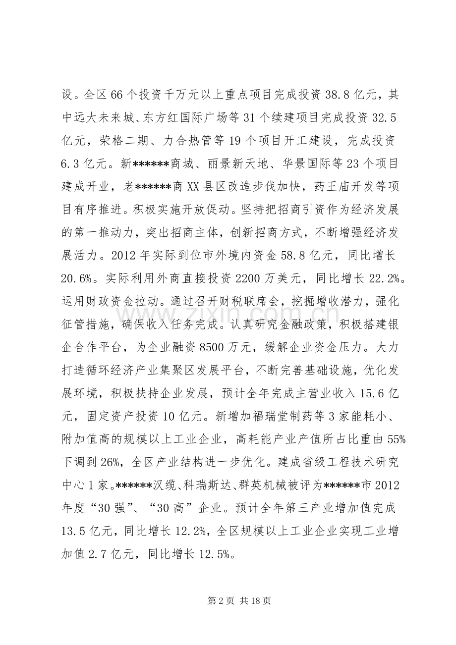 区委全体会议区长讲话.docx_第2页