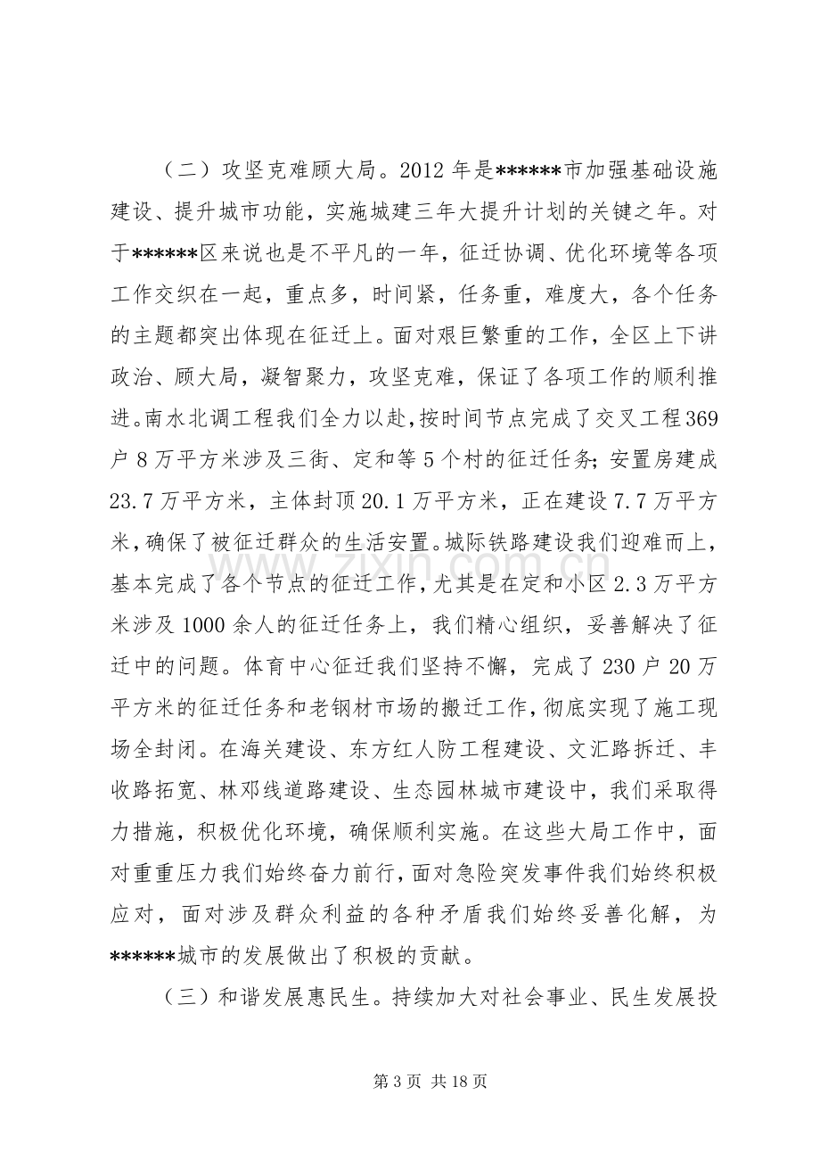 区委全体会议区长讲话.docx_第3页