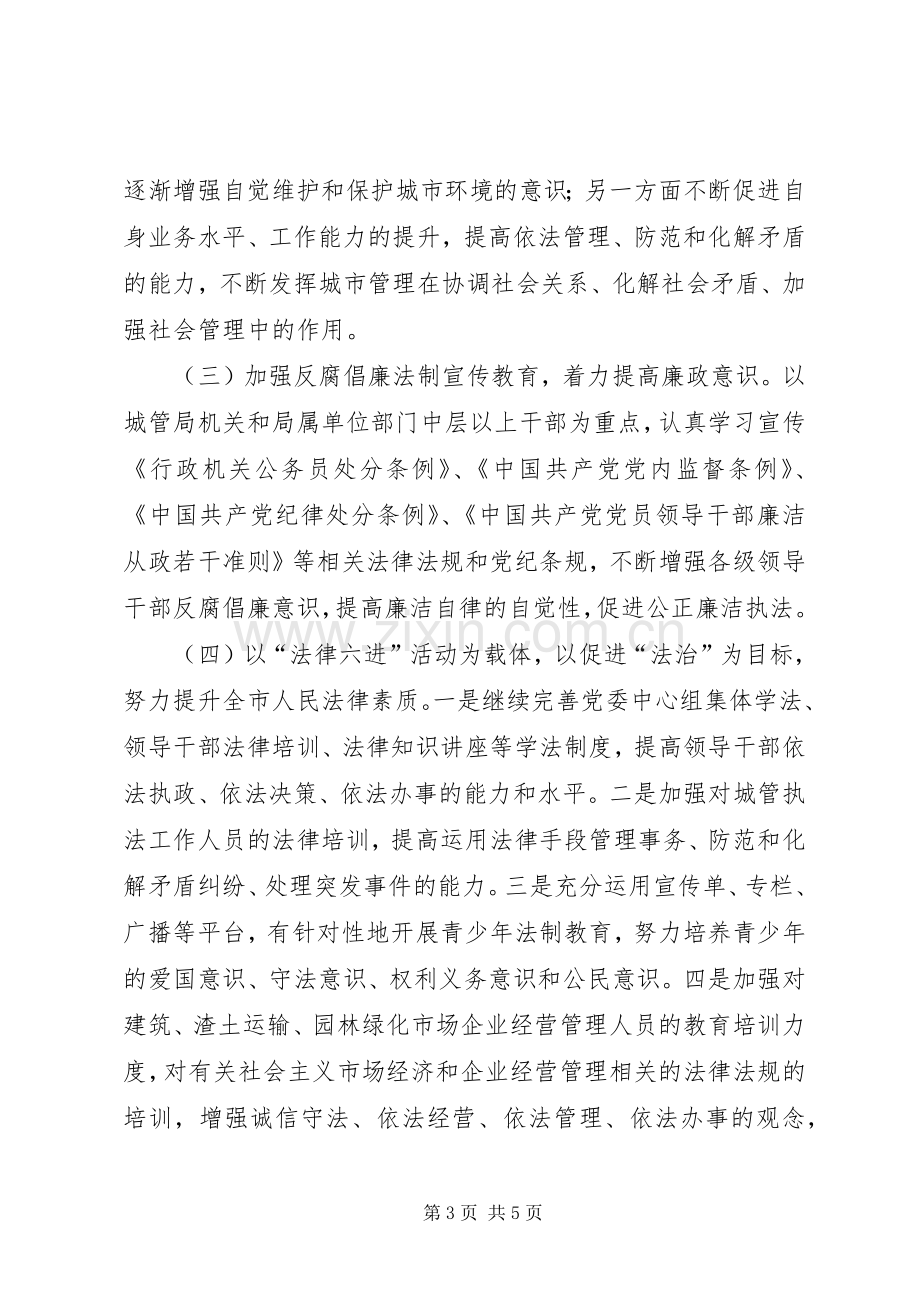 城管局依法治理工作方案.docx_第3页