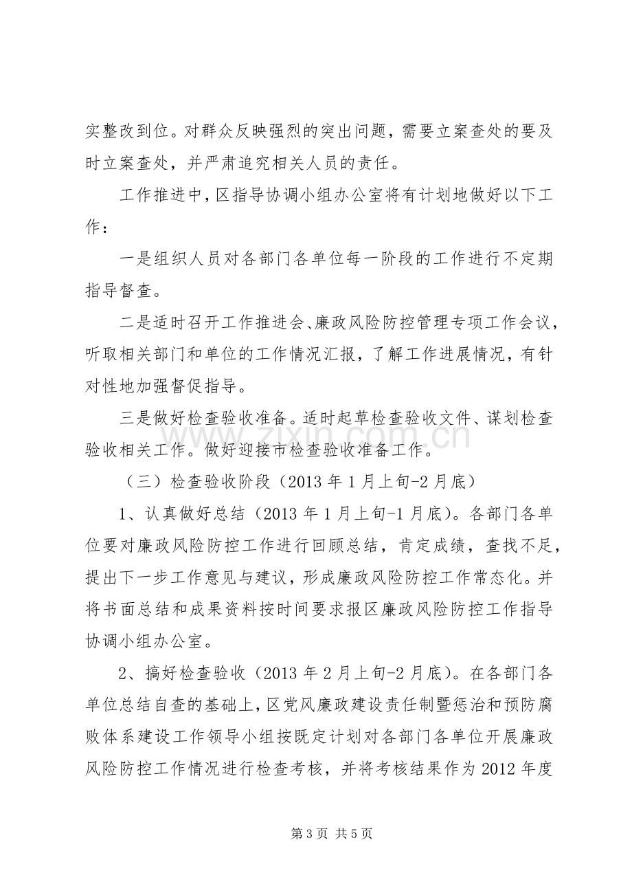 区委廉政风险防控指导实施方案.docx_第3页