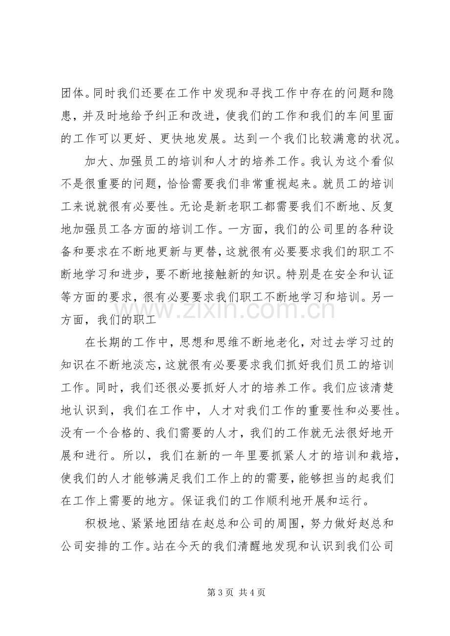 领导讲话学习心得领导讲话学习心得学习领导讲话心得.docx_第3页