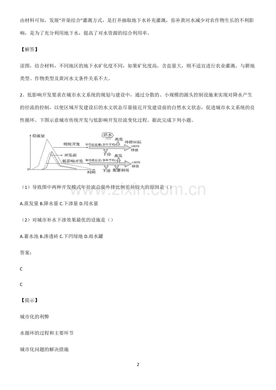 全国卷高中地理地球上的水知识点总结归纳.pdf_第2页